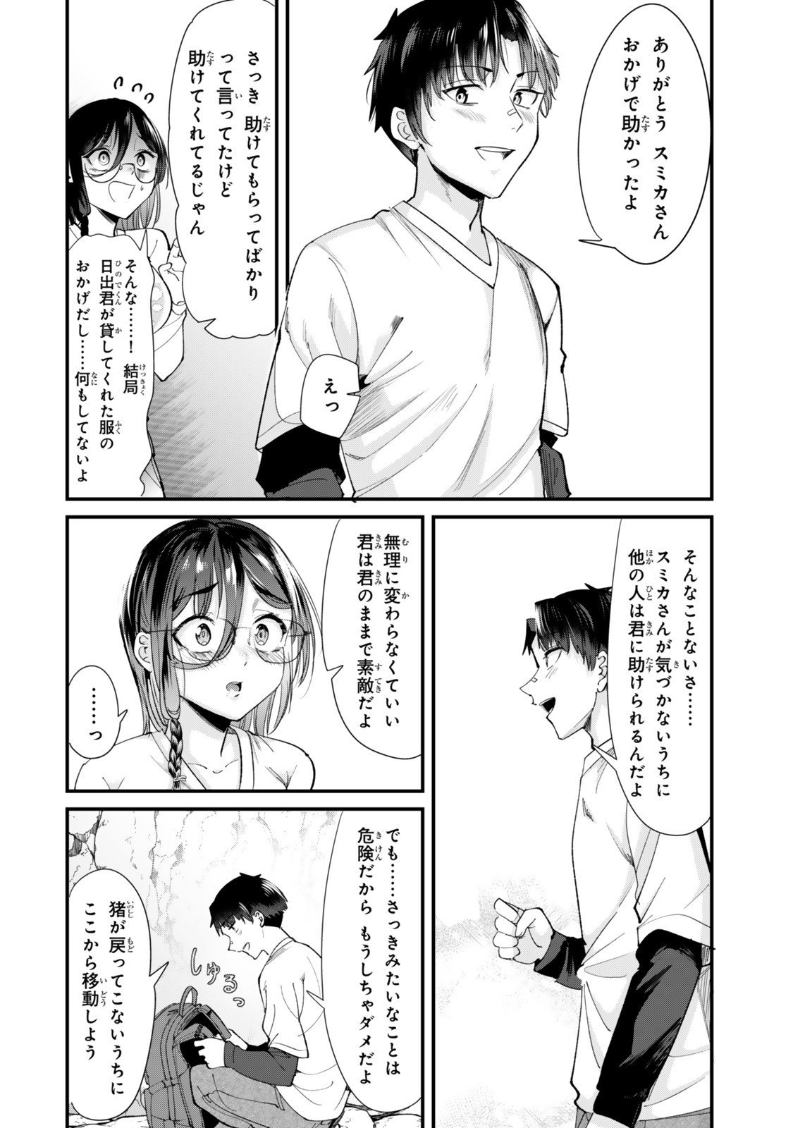 地元のいじめっ子達に仕返ししようとしたら、別の戦いが始まった。 Chap 66.2 - Next Chap 67.2