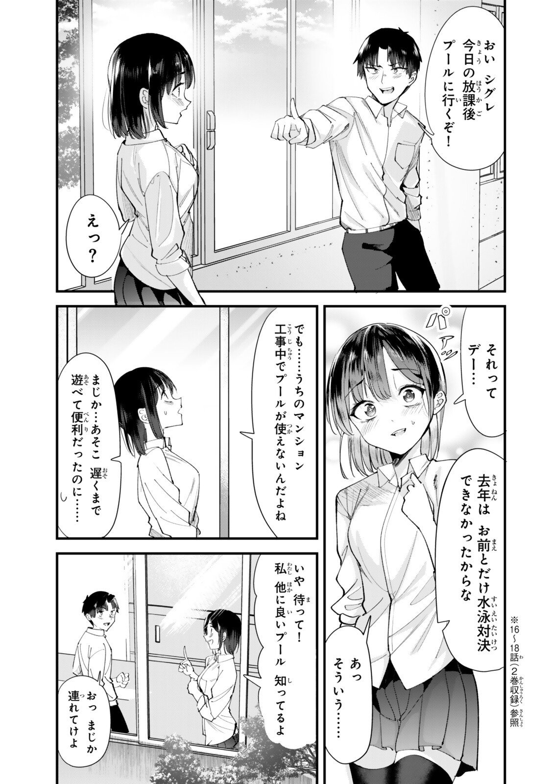 地元のいじめっ子達に仕返ししようとしたら、別の戦いが始まった。 Chap 68 - Next Chap 69