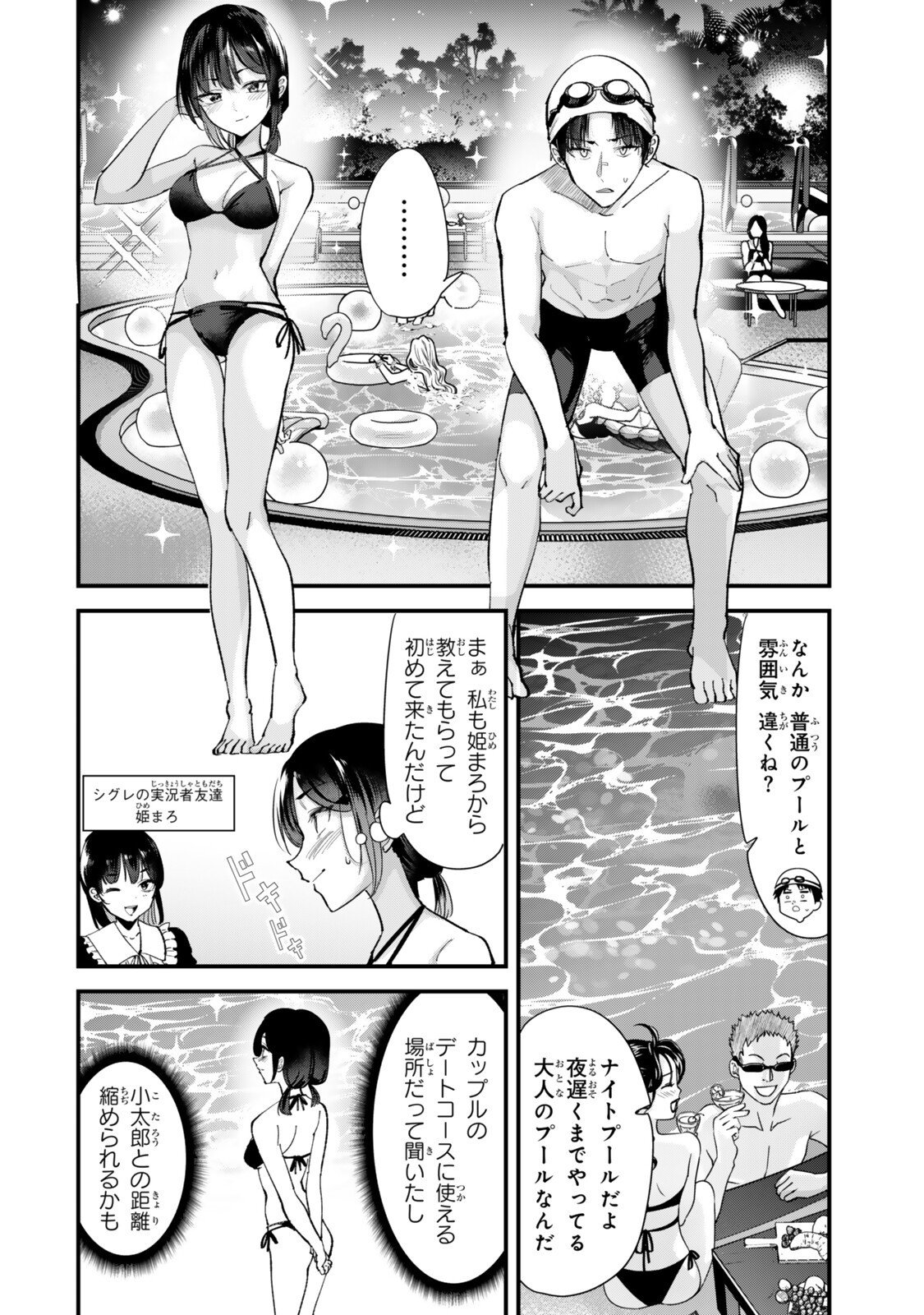 地元のいじめっ子達に仕返ししようとしたら、別の戦いが始まった。 Chap 68 - Next Chap 69