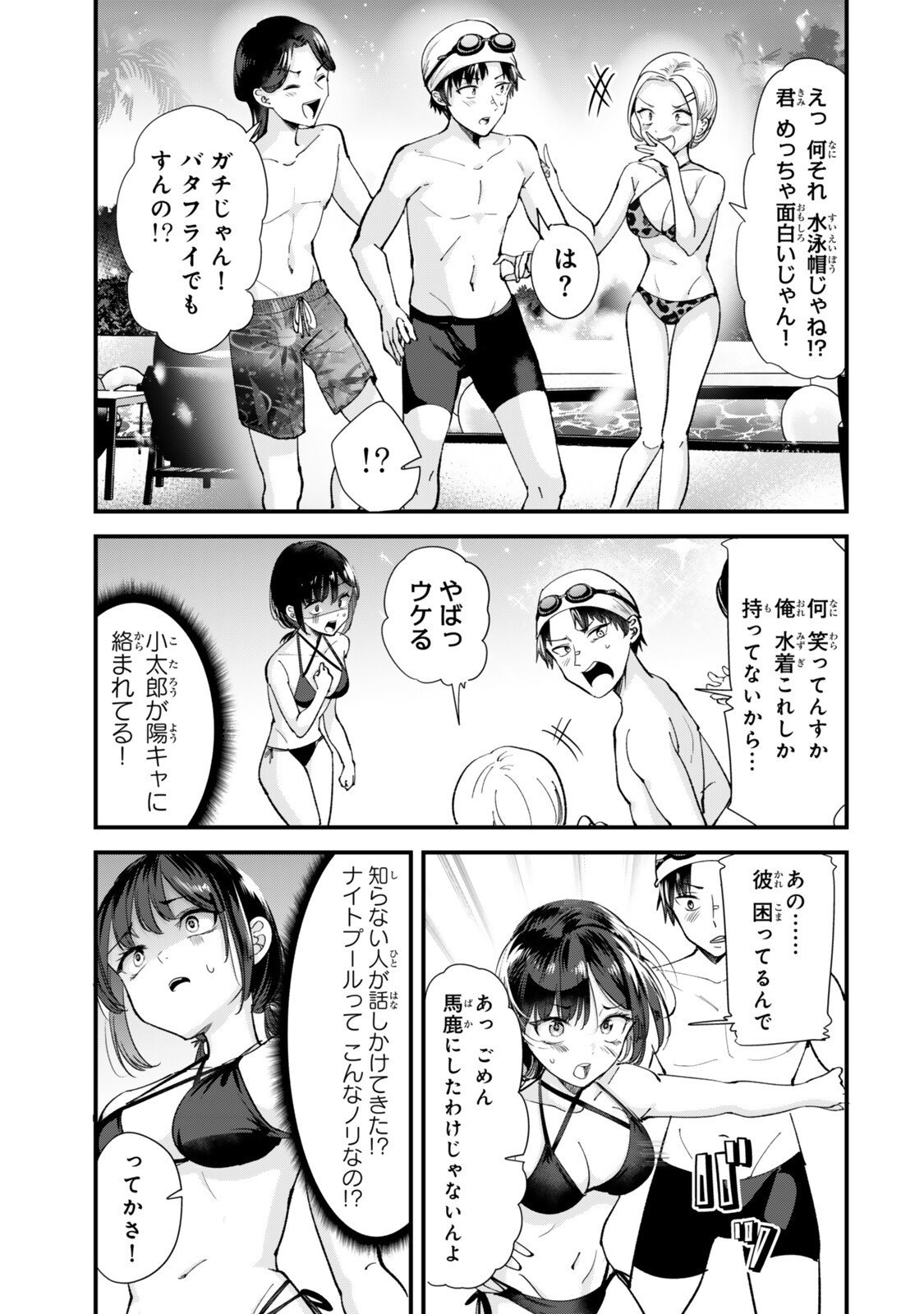 地元のいじめっ子達に仕返ししようとしたら、別の戦いが始まった。 Chap 68 - Next Chap 69