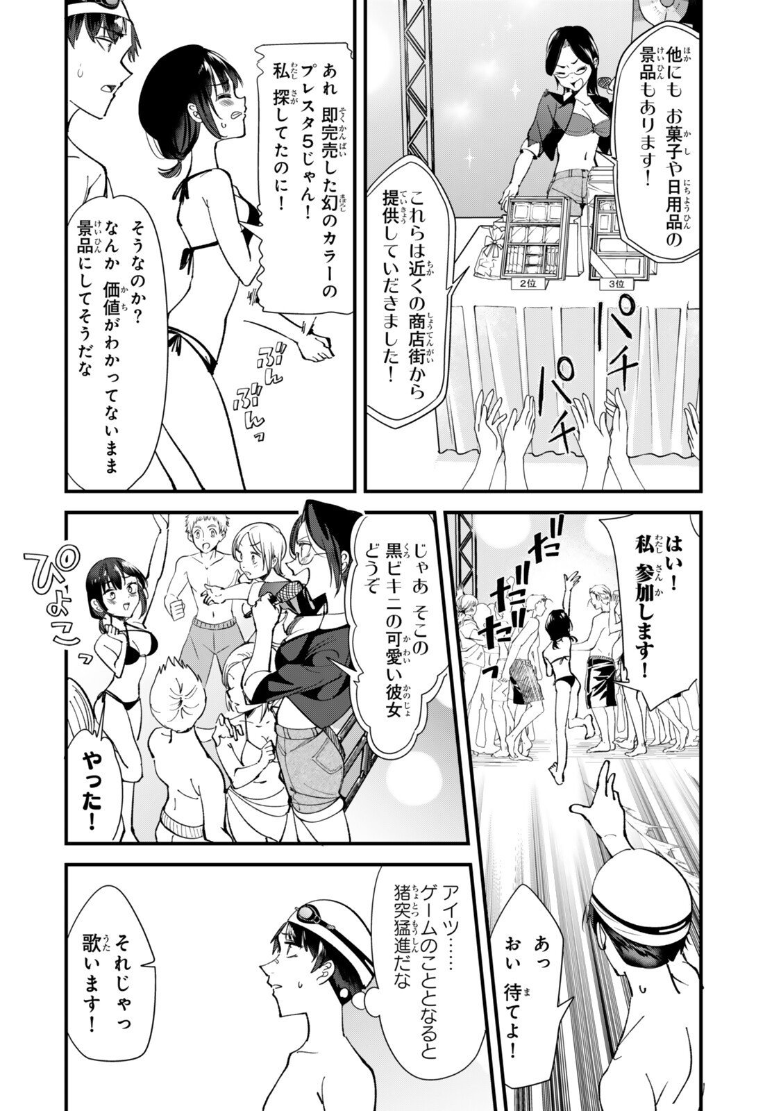 地元のいじめっ子達に仕返ししようとしたら、別の戦いが始まった。 Chap 68 - Next Chap 69