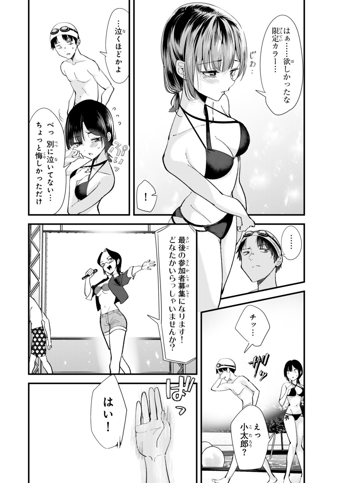 地元のいじめっ子達に仕返ししようとしたら、別の戦いが始まった。 Chap 68.2 - Next Chap 69.2