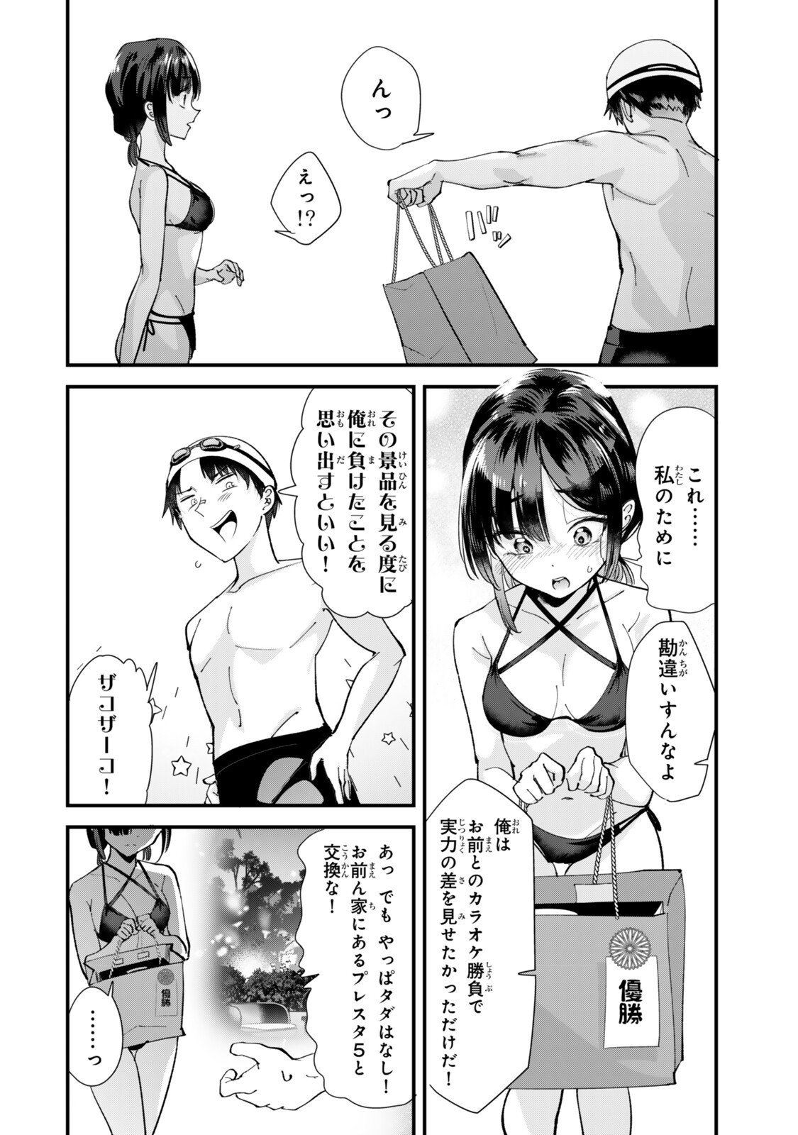 地元のいじめっ子達に仕返ししようとしたら、別の戦いが始まった。 Chap 68.2 - Next Chap 69.2