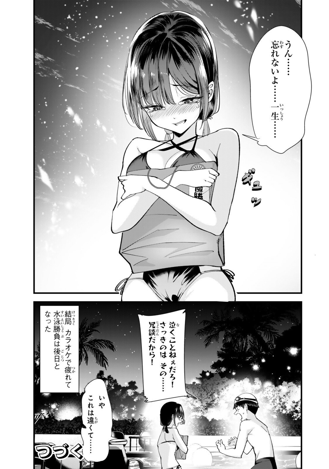 地元のいじめっ子達に仕返ししようとしたら、別の戦いが始まった。 Chap 68.2 - Next Chap 69.2