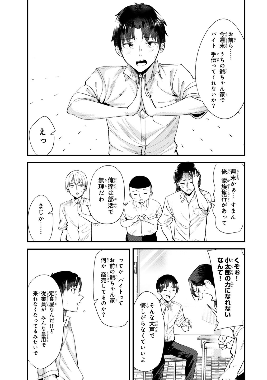 地元のいじめっ子達に仕返ししようとしたら、別の戦いが始まった。 Chap 69.1 - Next Chap 70.1