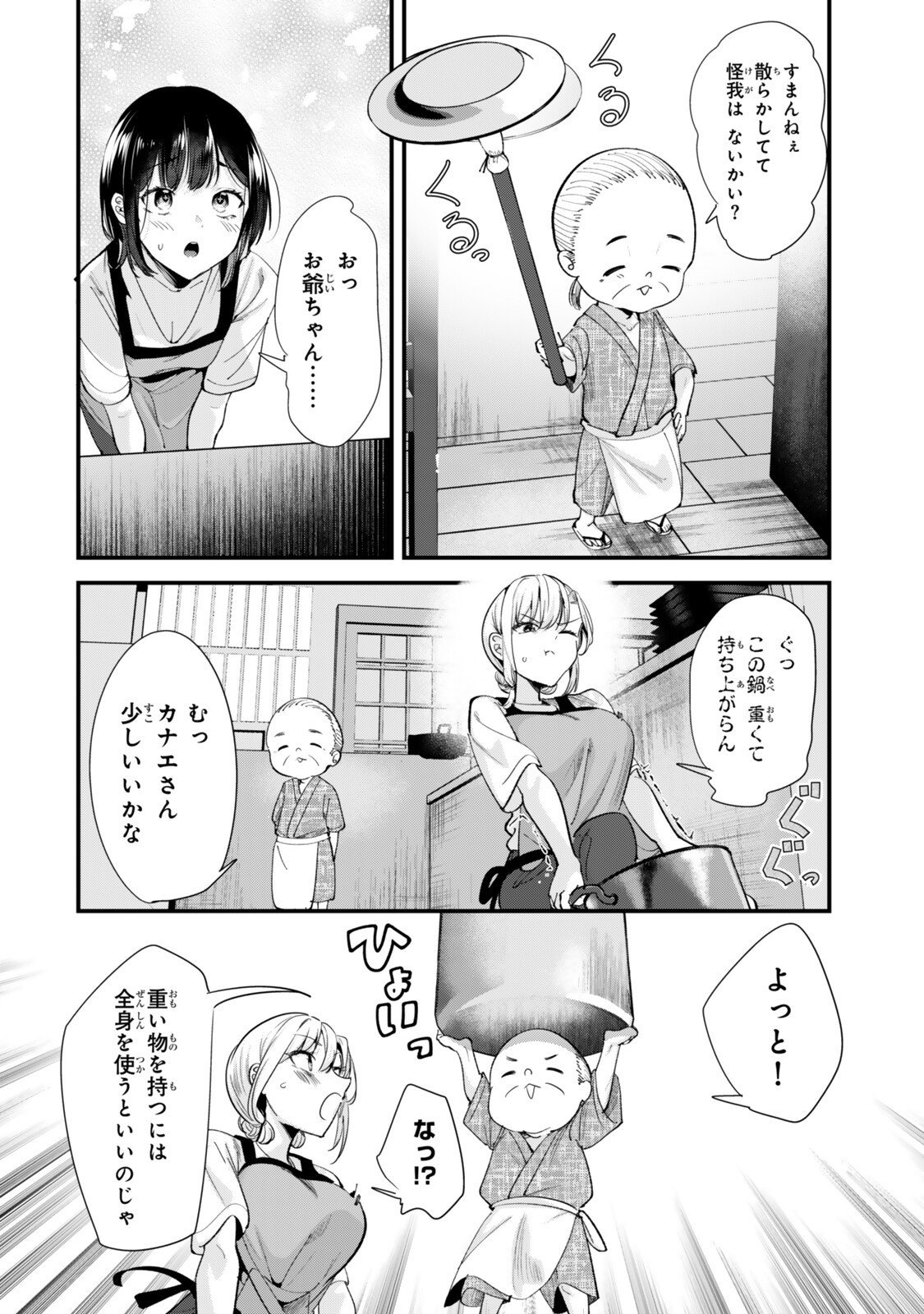 地元のいじめっ子達に仕返ししようとしたら、別の戦いが始まった。 Chap 69.1 - Next Chap 70.1