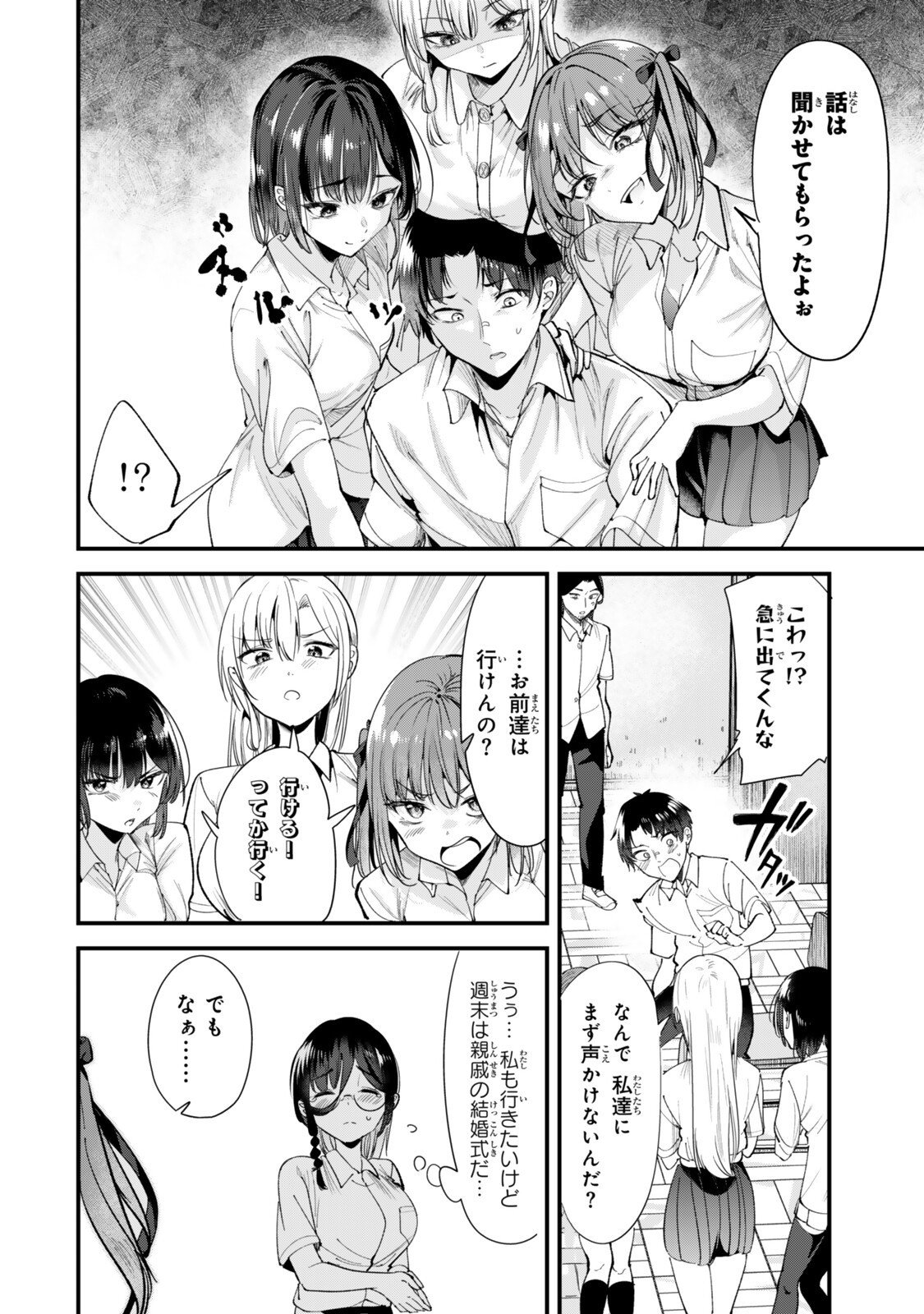 地元のいじめっ子達に仕返ししようとしたら、別の戦いが始まった。 Chap 69.1 - Next Chap 70.1