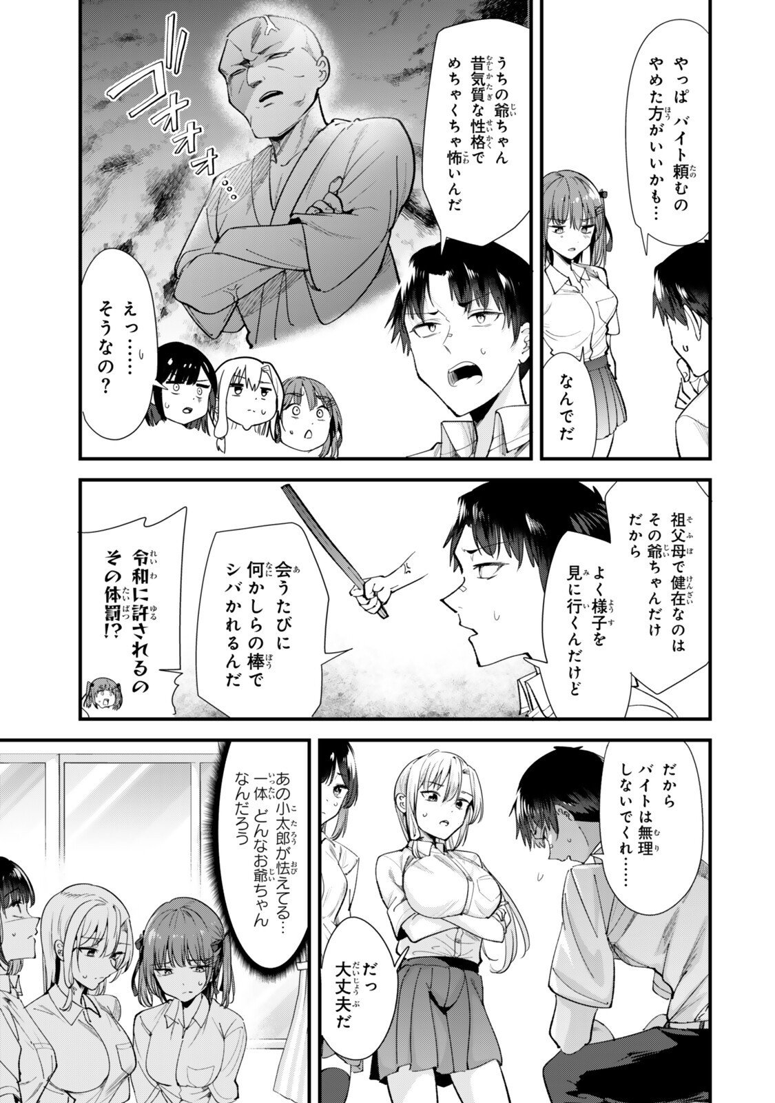 地元のいじめっ子達に仕返ししようとしたら、別の戦いが始まった。 Chap 69.1 - Next Chap 70.1