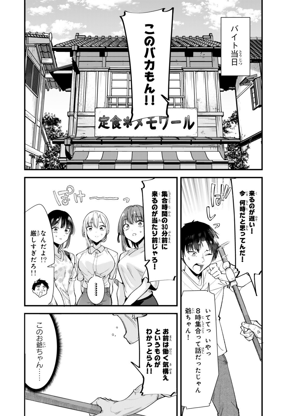地元のいじめっ子達に仕返ししようとしたら、別の戦いが始まった。 Chap 69.1 - Next Chap 70.1