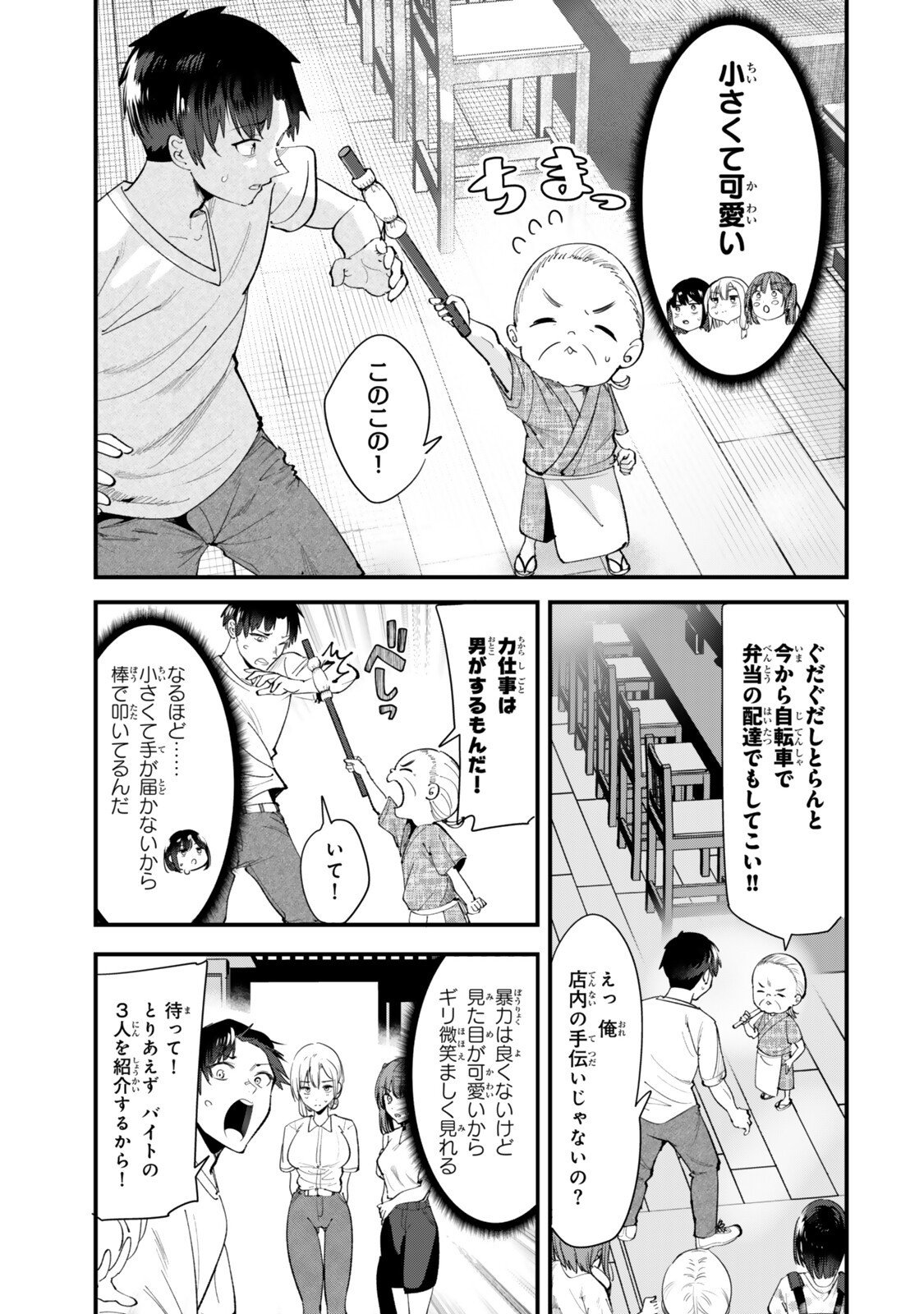 地元のいじめっ子達に仕返ししようとしたら、別の戦いが始まった。 Chap 69.1 - Next Chap 70.1