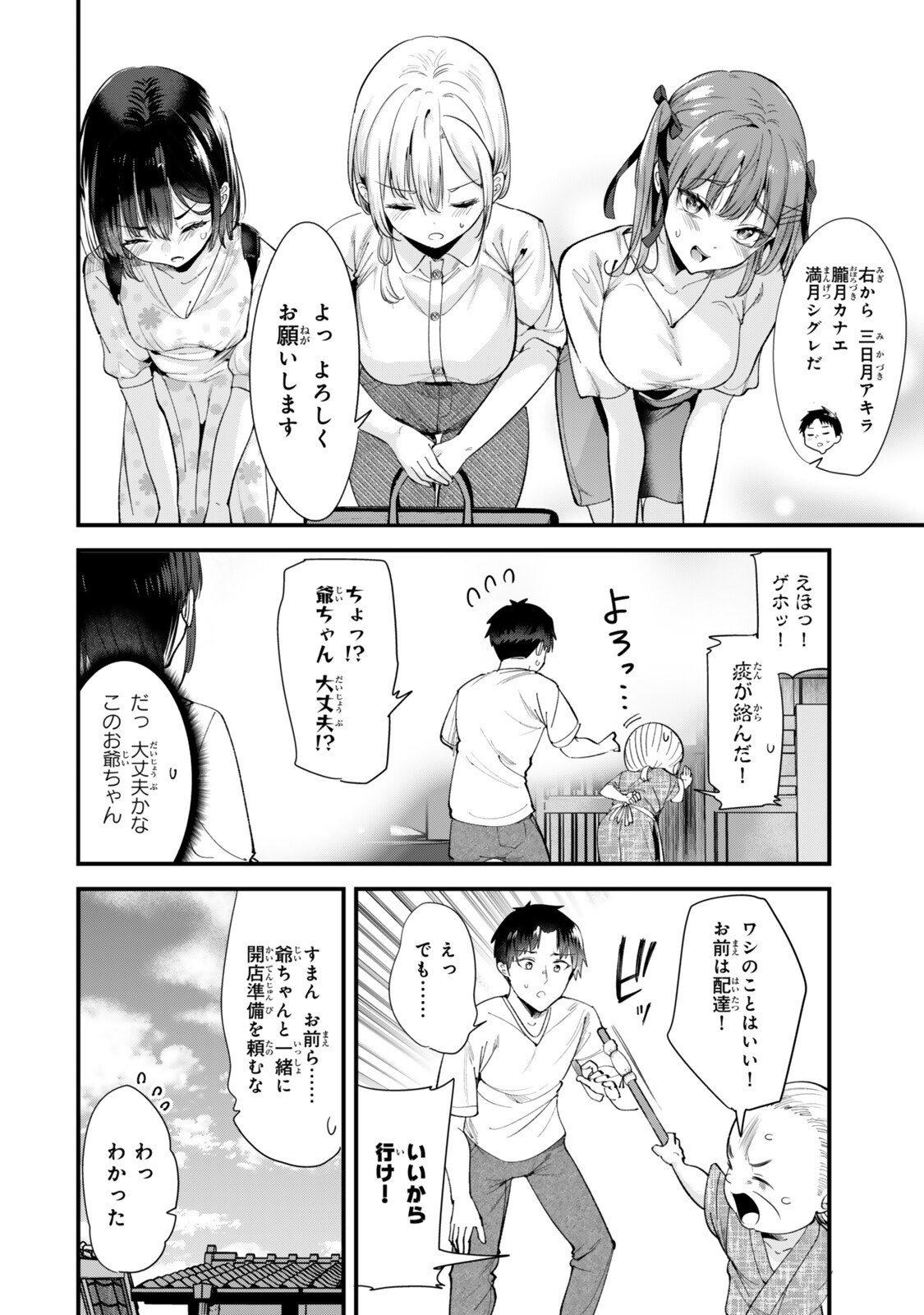 地元のいじめっ子達に仕返ししようとしたら、別の戦いが始まった。 Chap 69.1 - Next Chap 70.1