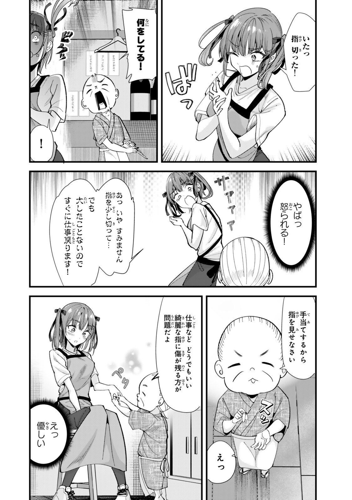 地元のいじめっ子達に仕返ししようとしたら、別の戦いが始まった。 Chap 69.1 - Next Chap 70.1