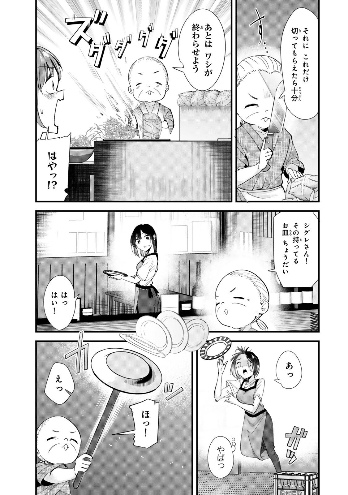地元のいじめっ子達に仕返ししようとしたら、別の戦いが始まった。 Chap 69.1 - Next Chap 70.1
