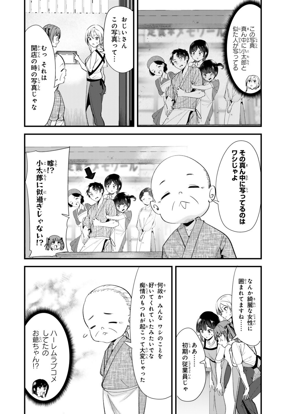 地元のいじめっ子達に仕返ししようとしたら、別の戦いが始まった。 Chap 69.2 - Next Chap 70.2