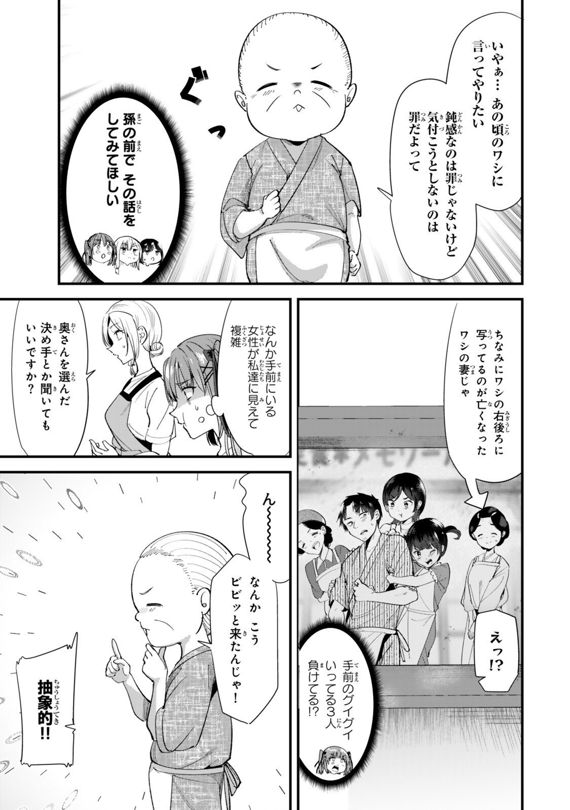 地元のいじめっ子達に仕返ししようとしたら、別の戦いが始まった。 Chap 69.2 - Next Chap 70.2