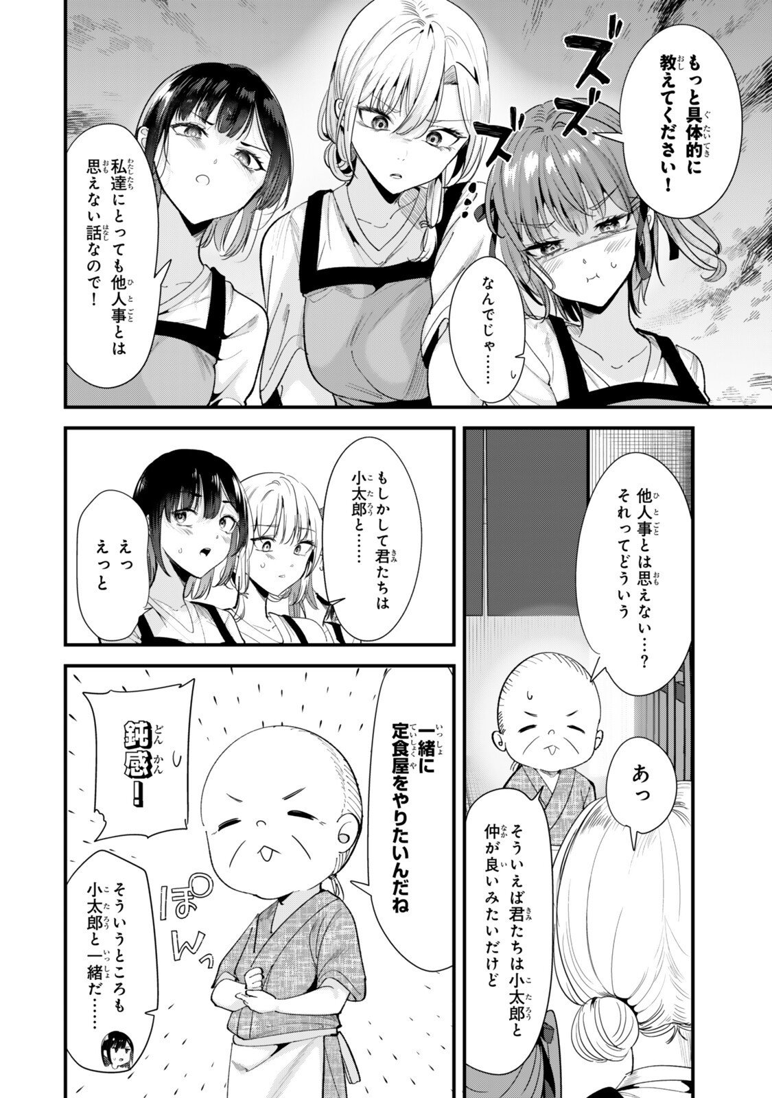 地元のいじめっ子達に仕返ししようとしたら、別の戦いが始まった。 Chap 69.2 - Next Chap 70.2