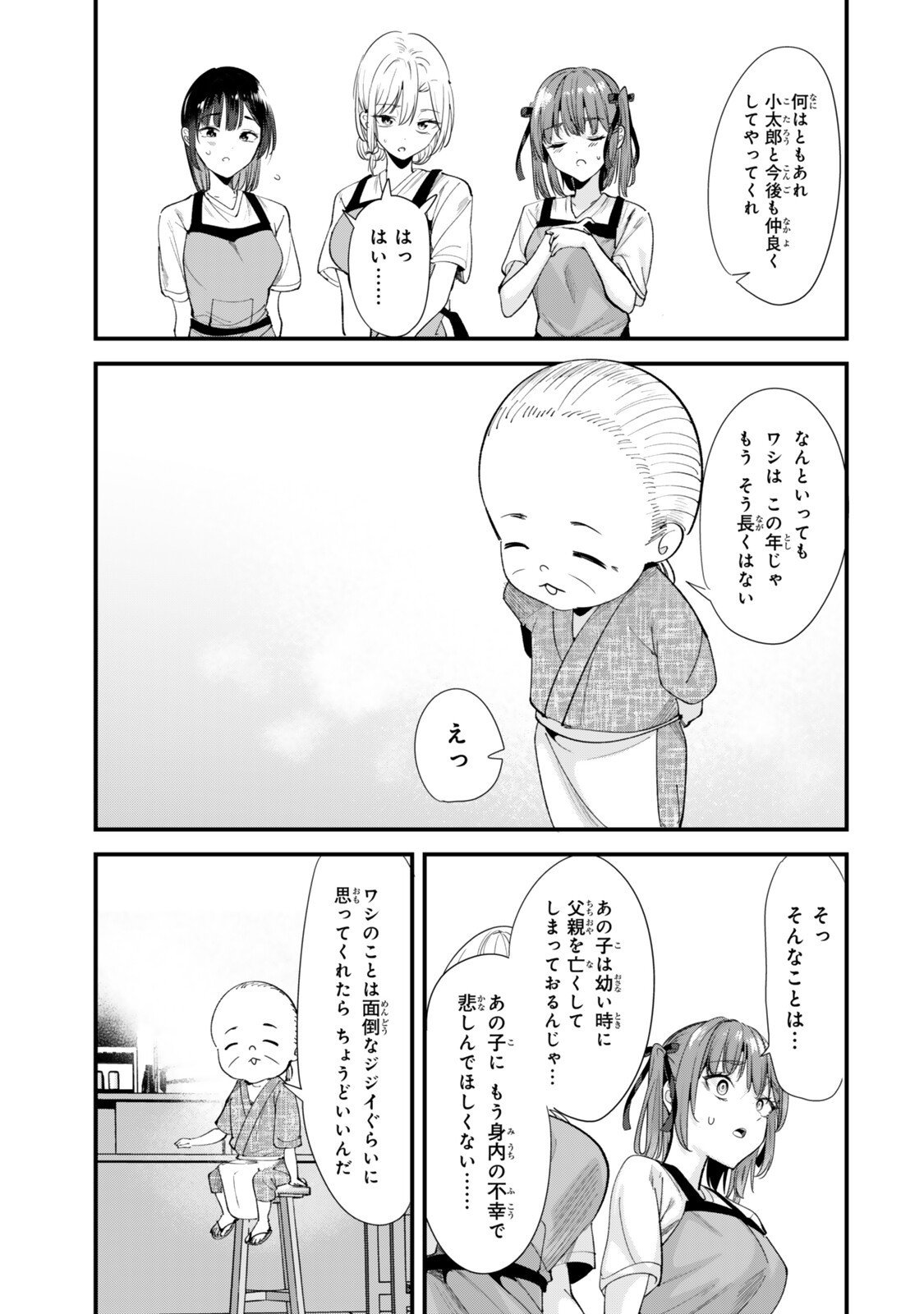 地元のいじめっ子達に仕返ししようとしたら、別の戦いが始まった。 Chap 69.2 - Next Chap 70.2