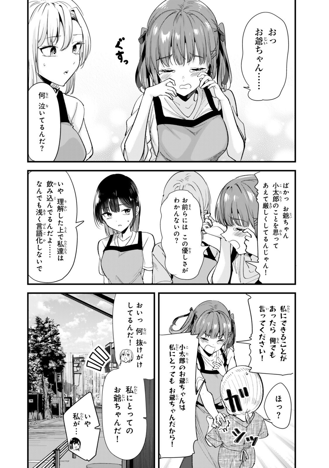 地元のいじめっ子達に仕返ししようとしたら、別の戦いが始まった。 Chap 69.2 - Next Chap 70.2