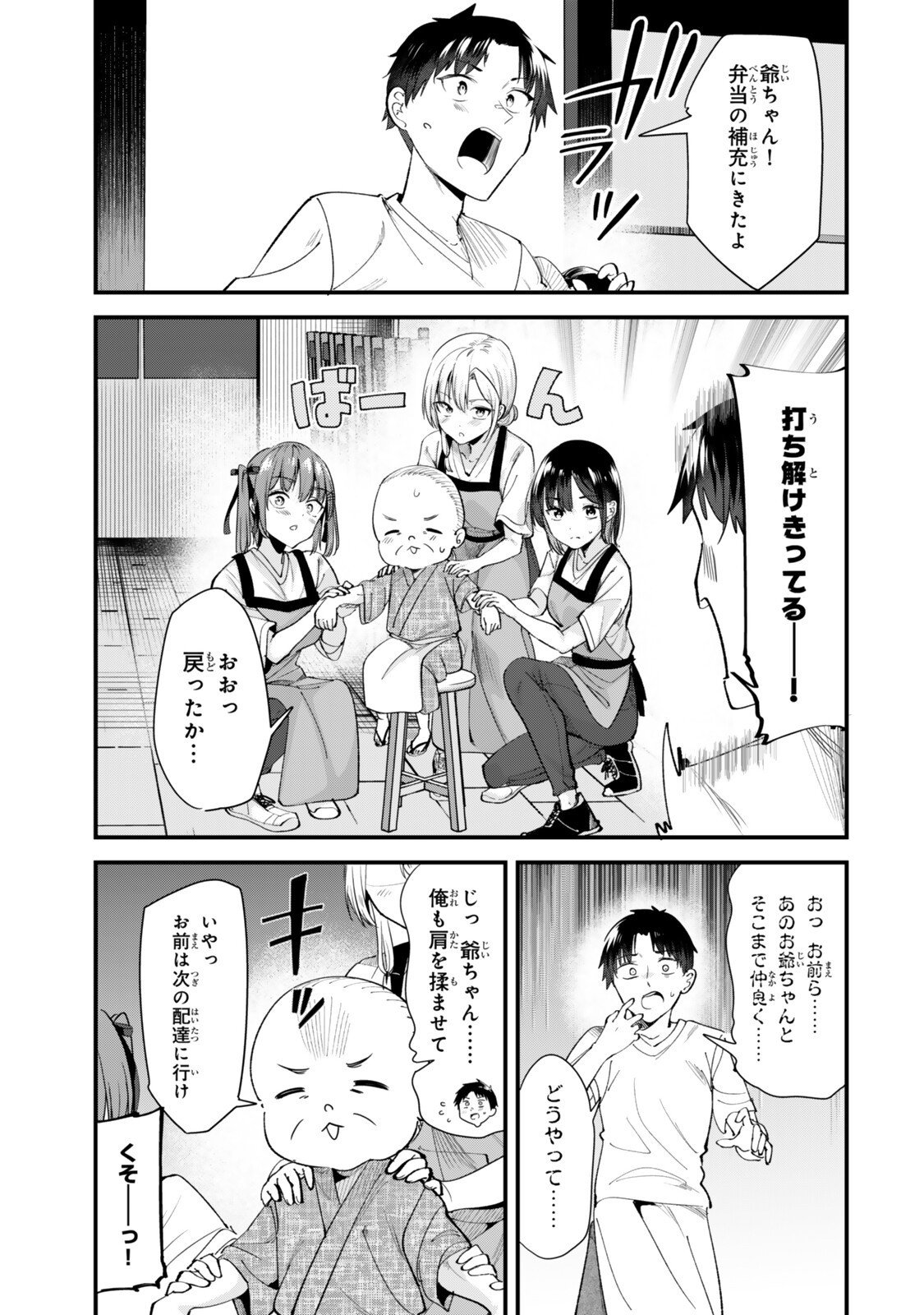 地元のいじめっ子達に仕返ししようとしたら、別の戦いが始まった。 Chap 69.2 - Next Chap 70.2