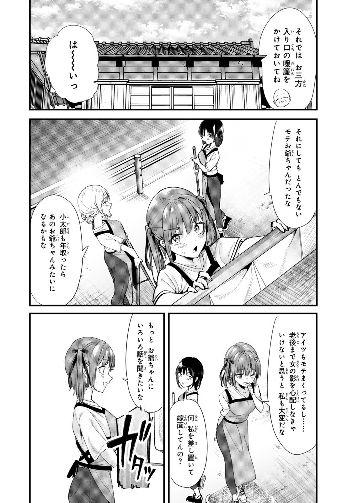 地元のいじめっ子達に仕返ししようとしたら、別の戦いが始まった。 Chap 69.2 - Next Chap 70.2