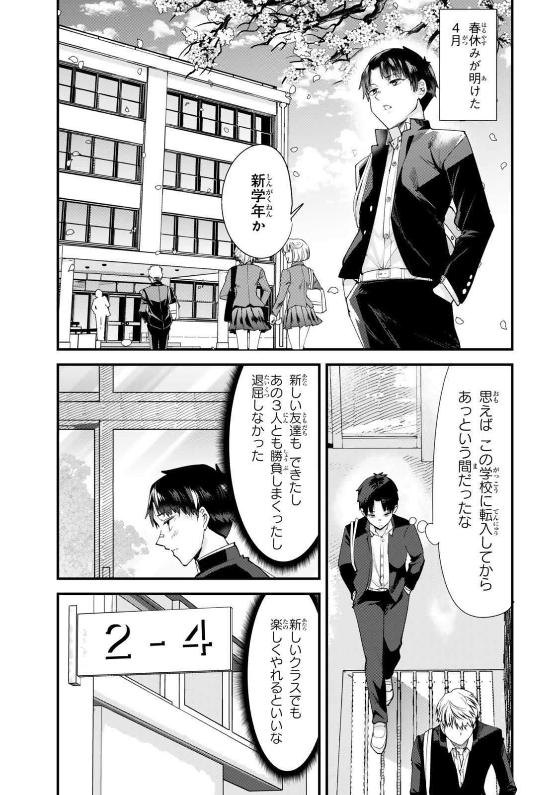 地元のいじめっ子達に仕返ししようとしたら、別の戦いが始まった。 Chap 60.1 - Next Chap 61.1