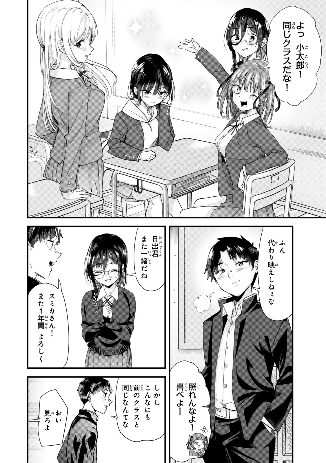 地元のいじめっ子達に仕返ししようとしたら、別の戦いが始まった。 Chap 60.1 - Next Chap 61.1