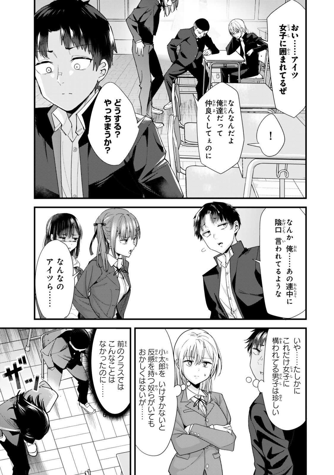 地元のいじめっ子達に仕返ししようとしたら、別の戦いが始まった。 Chap 60.1 - Next Chap 61.1