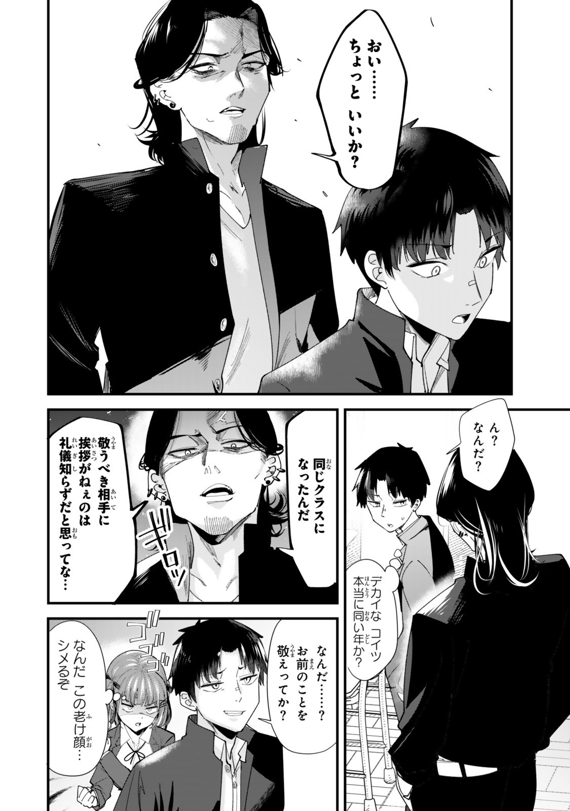 地元のいじめっ子達に仕返ししようとしたら、別の戦いが始まった。 Chap 60.1 - Next Chap 61.1