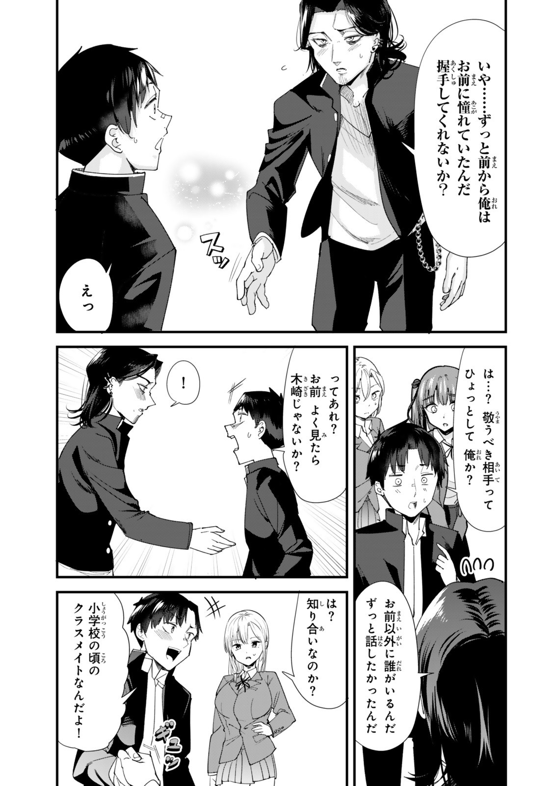 地元のいじめっ子達に仕返ししようとしたら、別の戦いが始まった。 Chap 60.1 - Next Chap 61.1