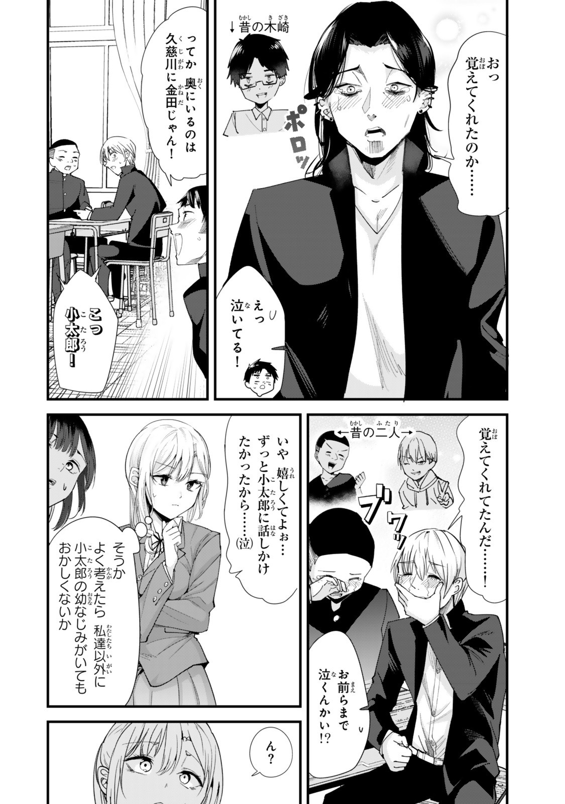 地元のいじめっ子達に仕返ししようとしたら、別の戦いが始まった。 Chap 60.1 - Next Chap 61.1