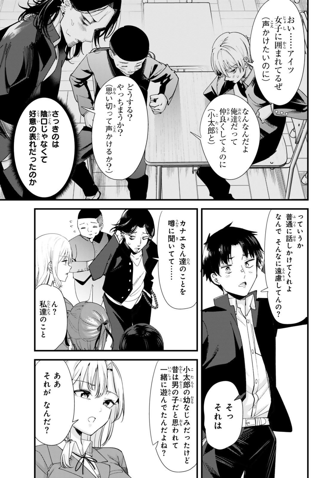 地元のいじめっ子達に仕返ししようとしたら、別の戦いが始まった。 Chap 60.1 - Next Chap 61.1