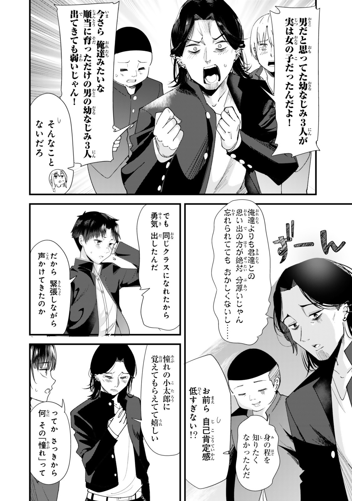 地元のいじめっ子達に仕返ししようとしたら、別の戦いが始まった。 Chap 60.2 - Next Chap 61.2