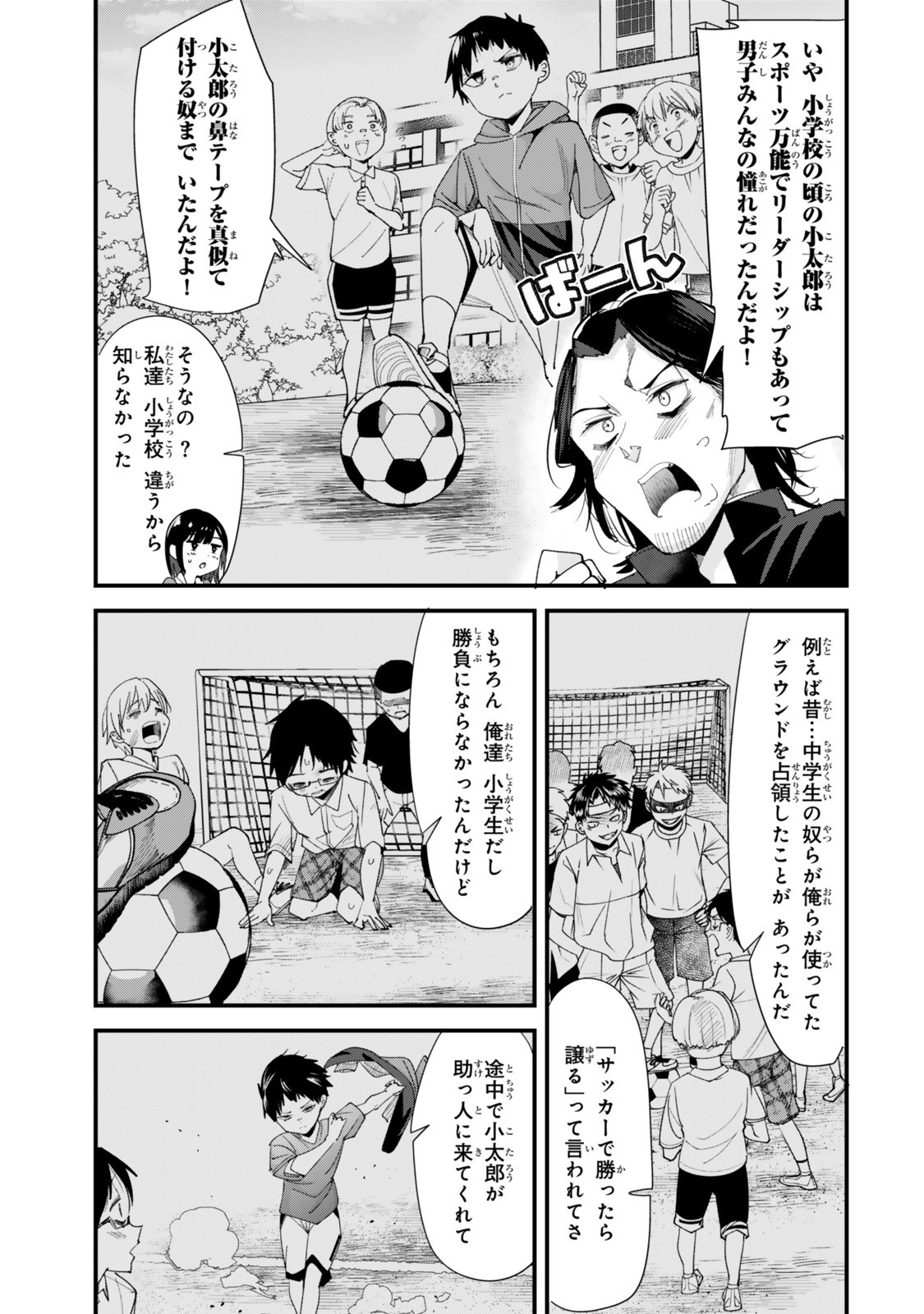 地元のいじめっ子達に仕返ししようとしたら、別の戦いが始まった。 Chap 60.2 - Next Chap 61.2
