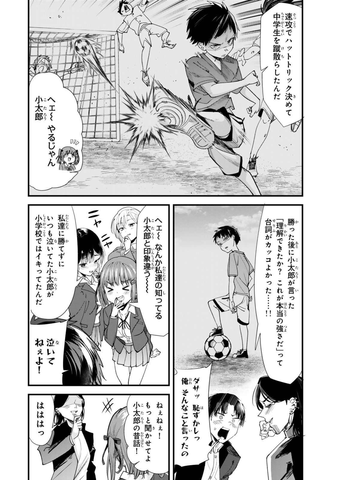 地元のいじめっ子達に仕返ししようとしたら、別の戦いが始まった。 Chap 60.2 - Next Chap 61.2