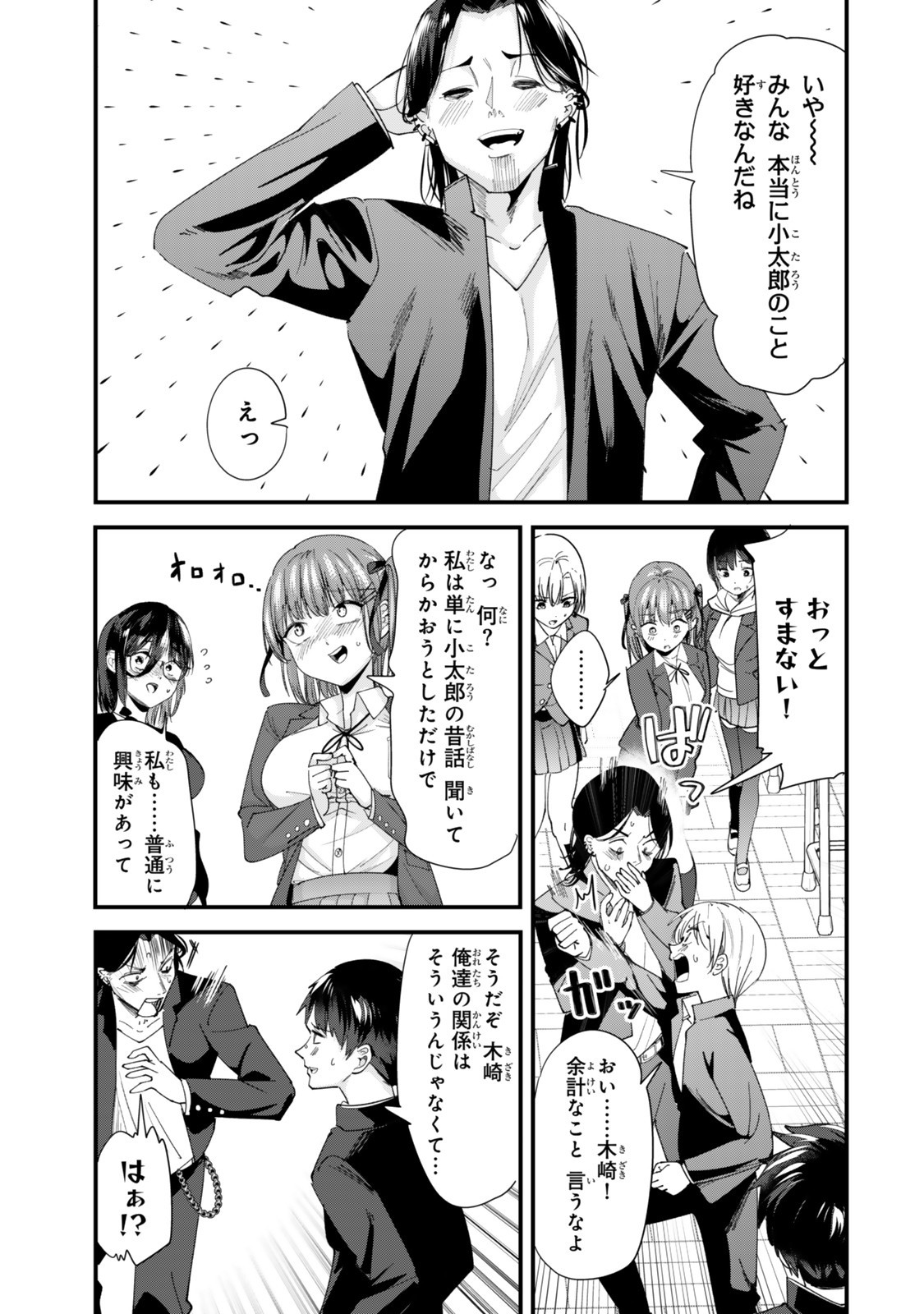 地元のいじめっ子達に仕返ししようとしたら、別の戦いが始まった。 Chap 60.2 - Next Chap 61.2