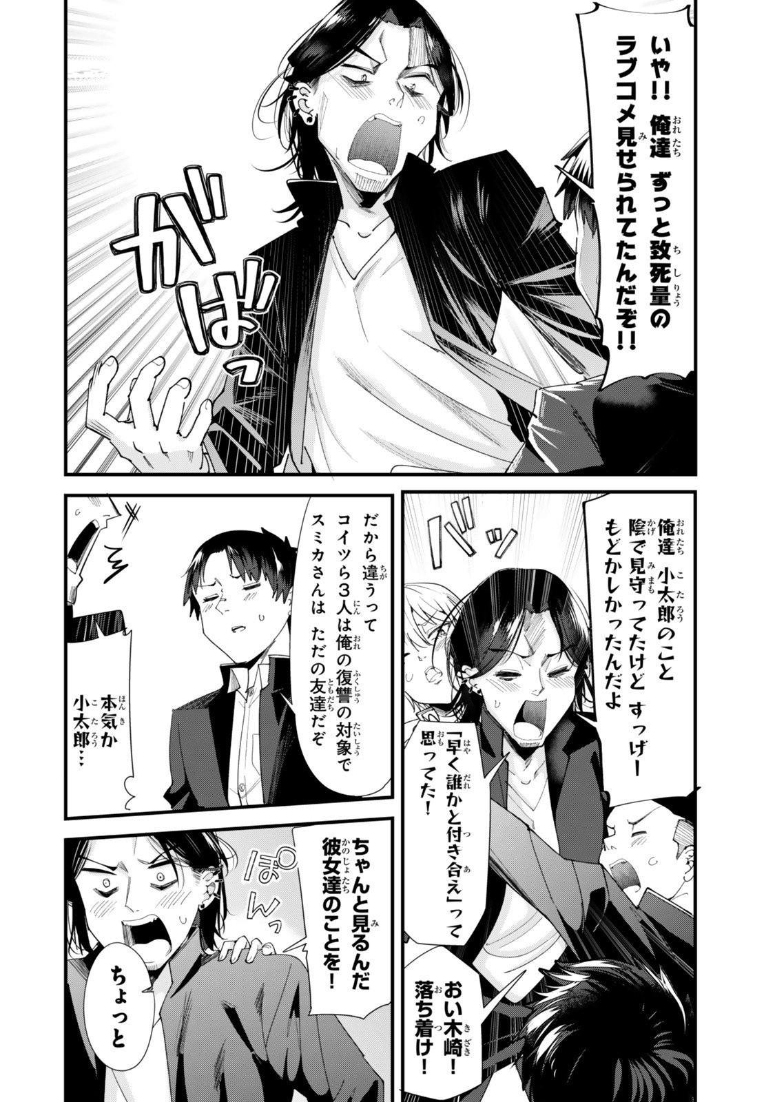 地元のいじめっ子達に仕返ししようとしたら、別の戦いが始まった。 Chap 60.2 - Next Chap 61.2