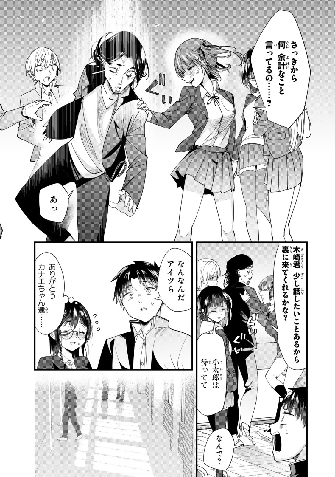 地元のいじめっ子達に仕返ししようとしたら、別の戦いが始まった。 Chap 60.2 - Next Chap 61.2