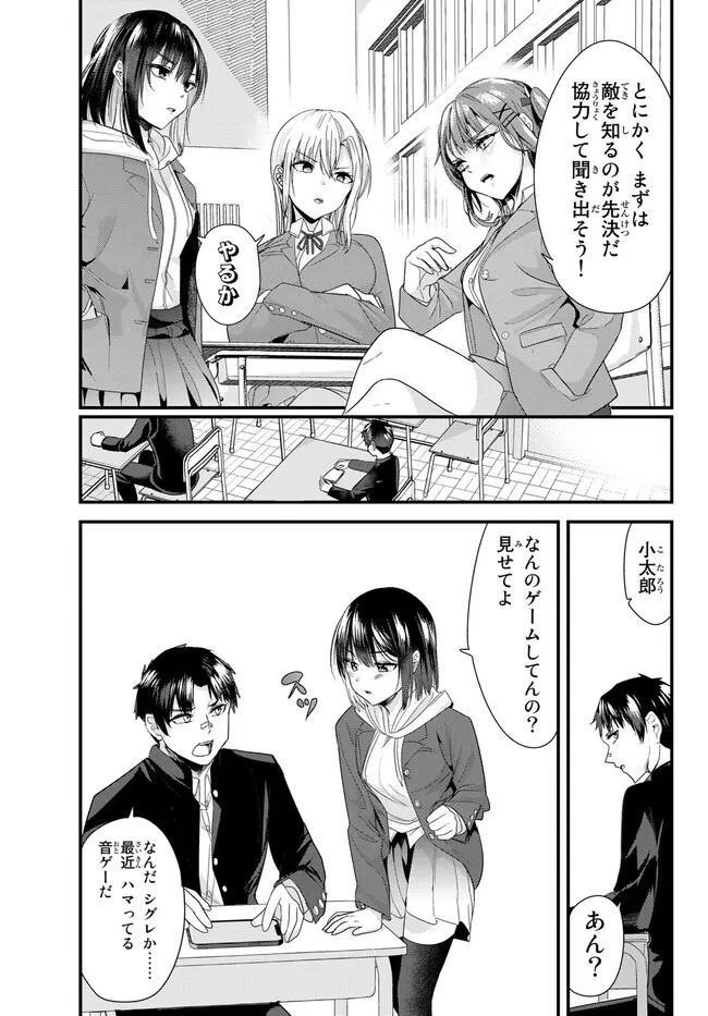 地元のいじめっ子達に仕返ししようとしたら、別の戦いが始まった。 Chap 6 - Next Chap 7