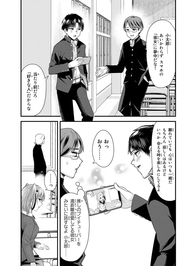 地元のいじめっ子達に仕返ししようとしたら、別の戦いが始まった。 Chap 6 - Next Chap 7