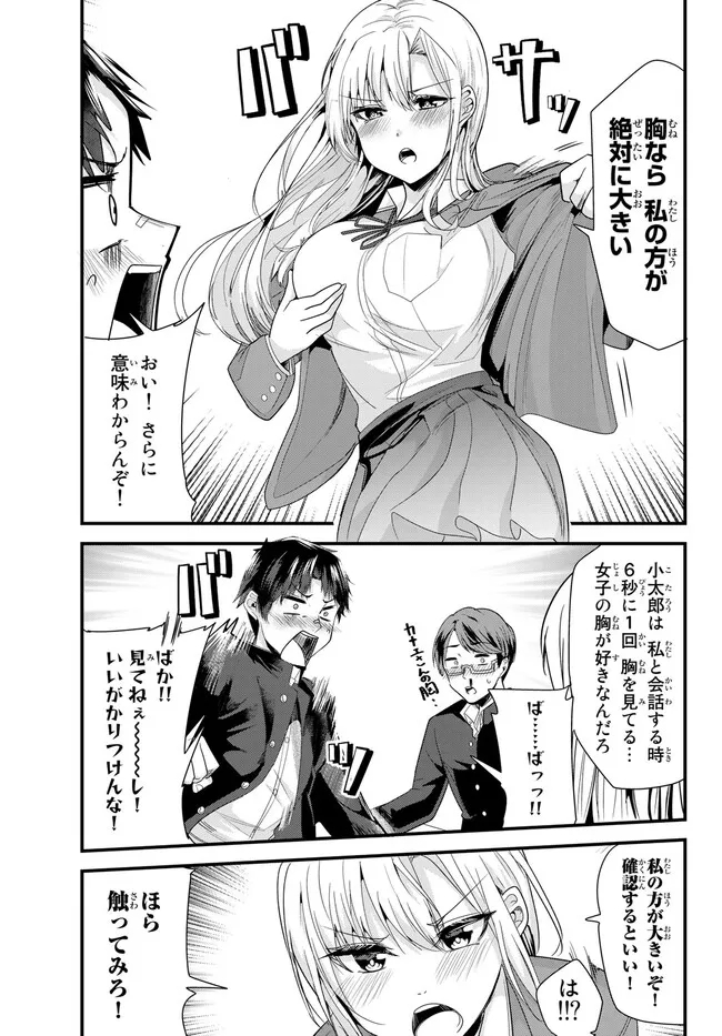 地元のいじめっ子達に仕返ししようとしたら、別の戦いが始まった。 Chap 6 - Next Chap 7