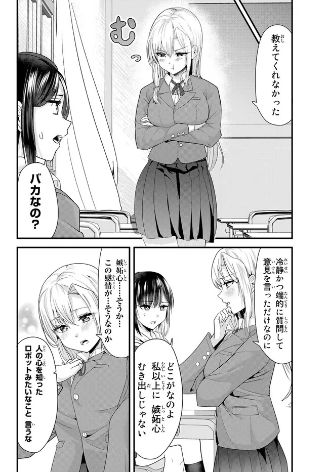地元のいじめっ子達に仕返ししようとしたら、別の戦いが始まった。 Chap 6 - Next Chap 7