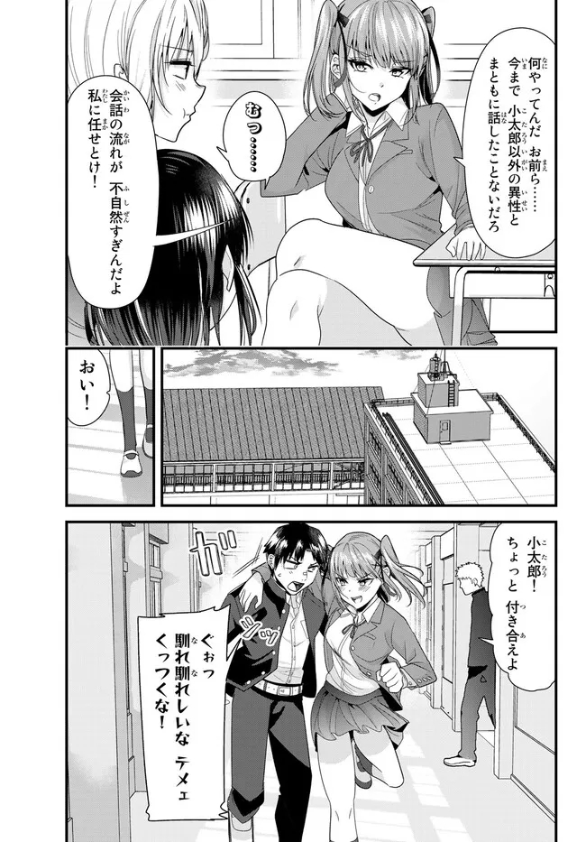 地元のいじめっ子達に仕返ししようとしたら、別の戦いが始まった。 Chap 6 - Next Chap 7