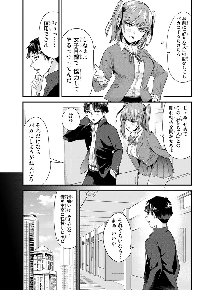 地元のいじめっ子達に仕返ししようとしたら、別の戦いが始まった。 Chap 6 - Next Chap 7