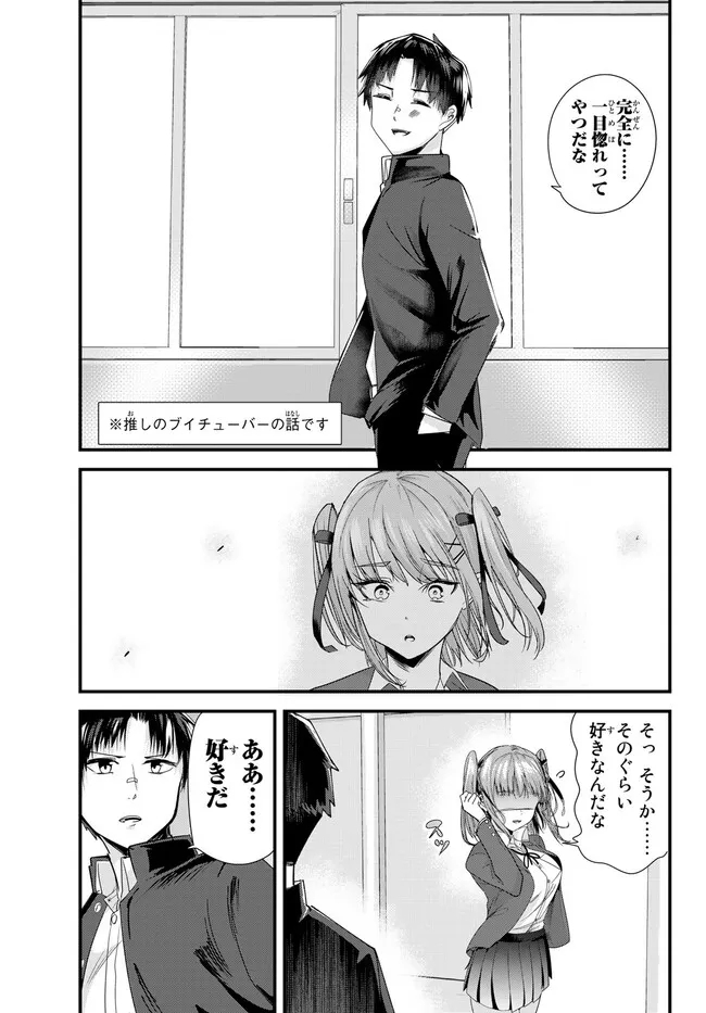 地元のいじめっ子達に仕返ししようとしたら、別の戦いが始まった。 Chap 6 - Next Chap 7