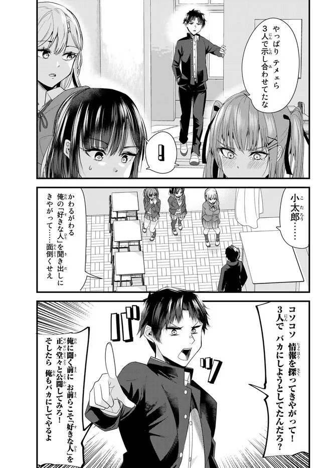 地元のいじめっ子達に仕返ししようとしたら、別の戦いが始まった。 Chap 6 - Next Chap 7
