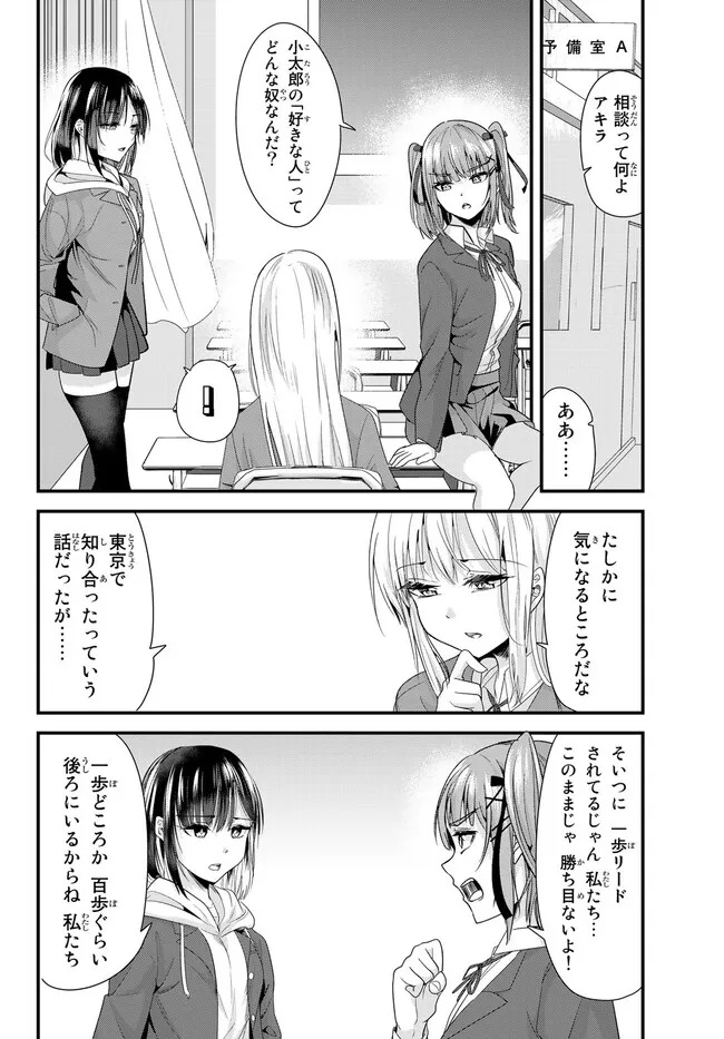 地元のいじめっ子達に仕返ししようとしたら、別の戦いが始まった。 Chap 6 - Next Chap 7