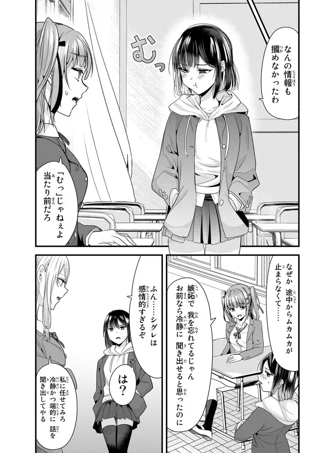 地元のいじめっ子達に仕返ししようとしたら、別の戦いが始まった。 Chap 6 - Next Chap 7