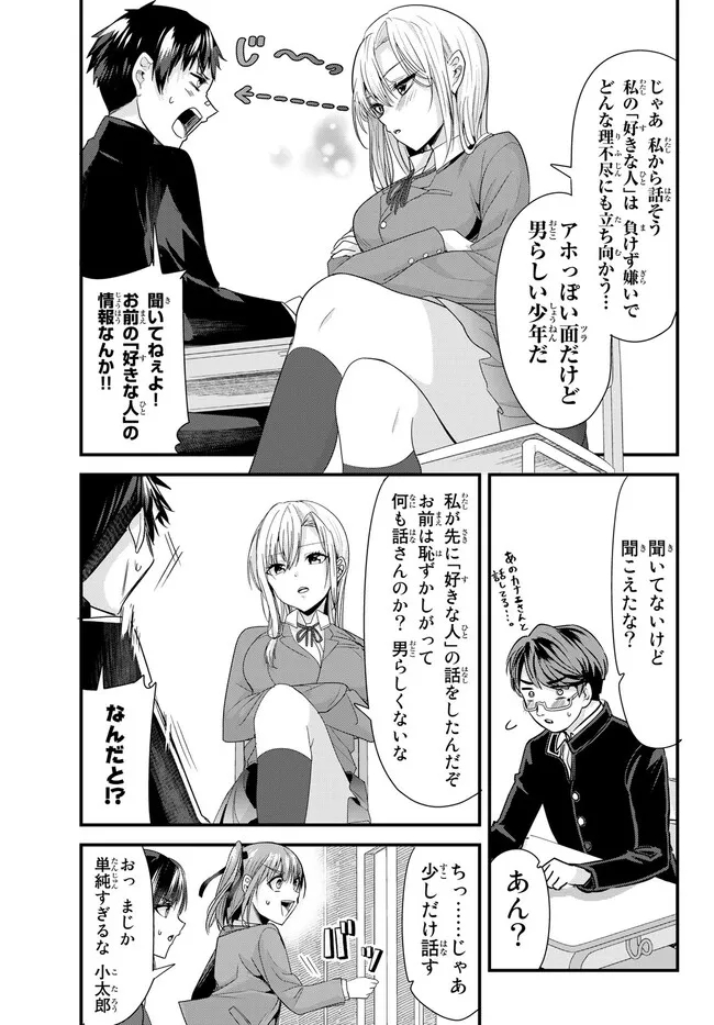地元のいじめっ子達に仕返ししようとしたら、別の戦いが始まった。 Chap 6 - Next Chap 7