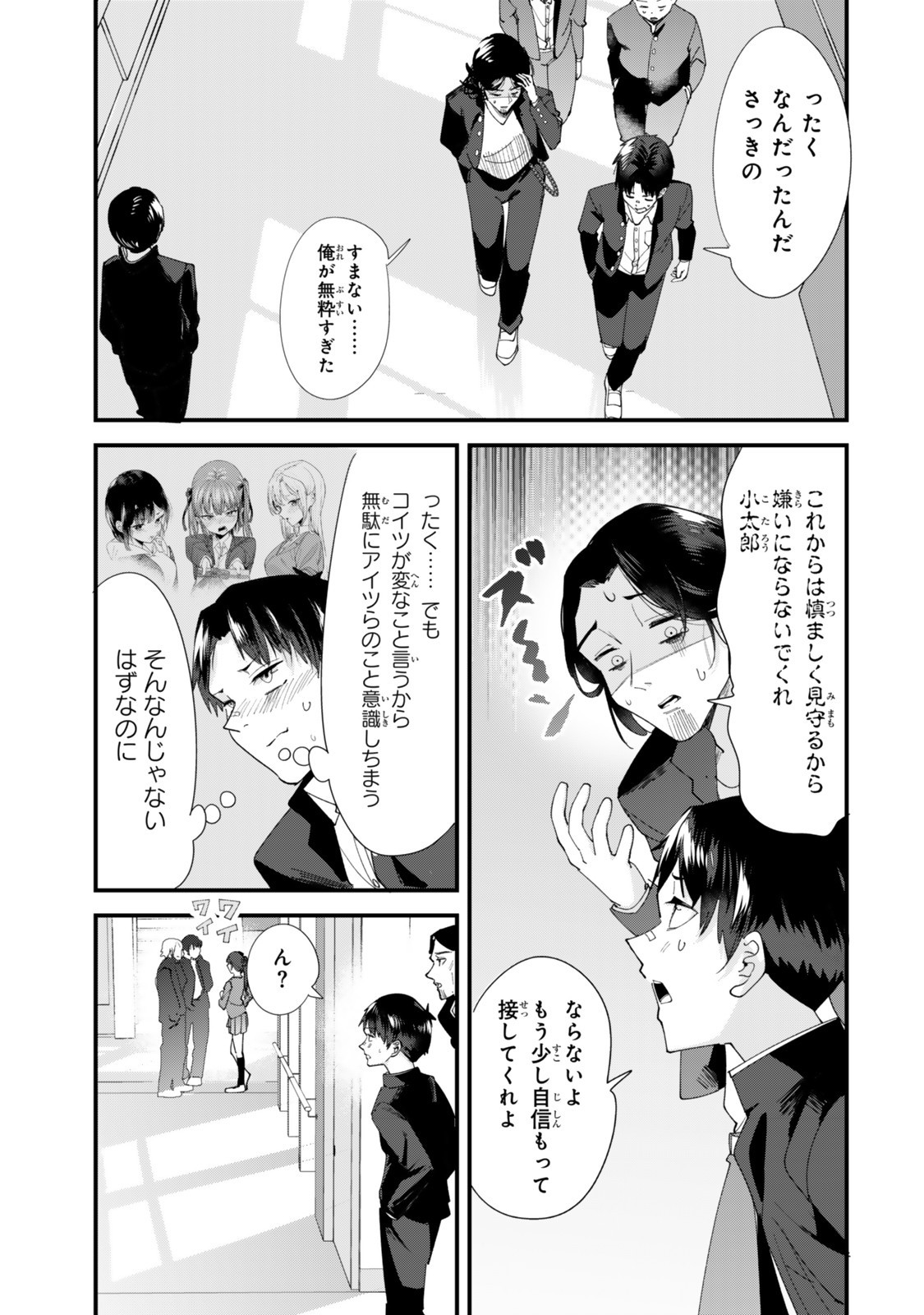 地元のいじめっ子達に仕返ししようとしたら、別の戦いが始まった。 Chap 61 - Next Chap 62