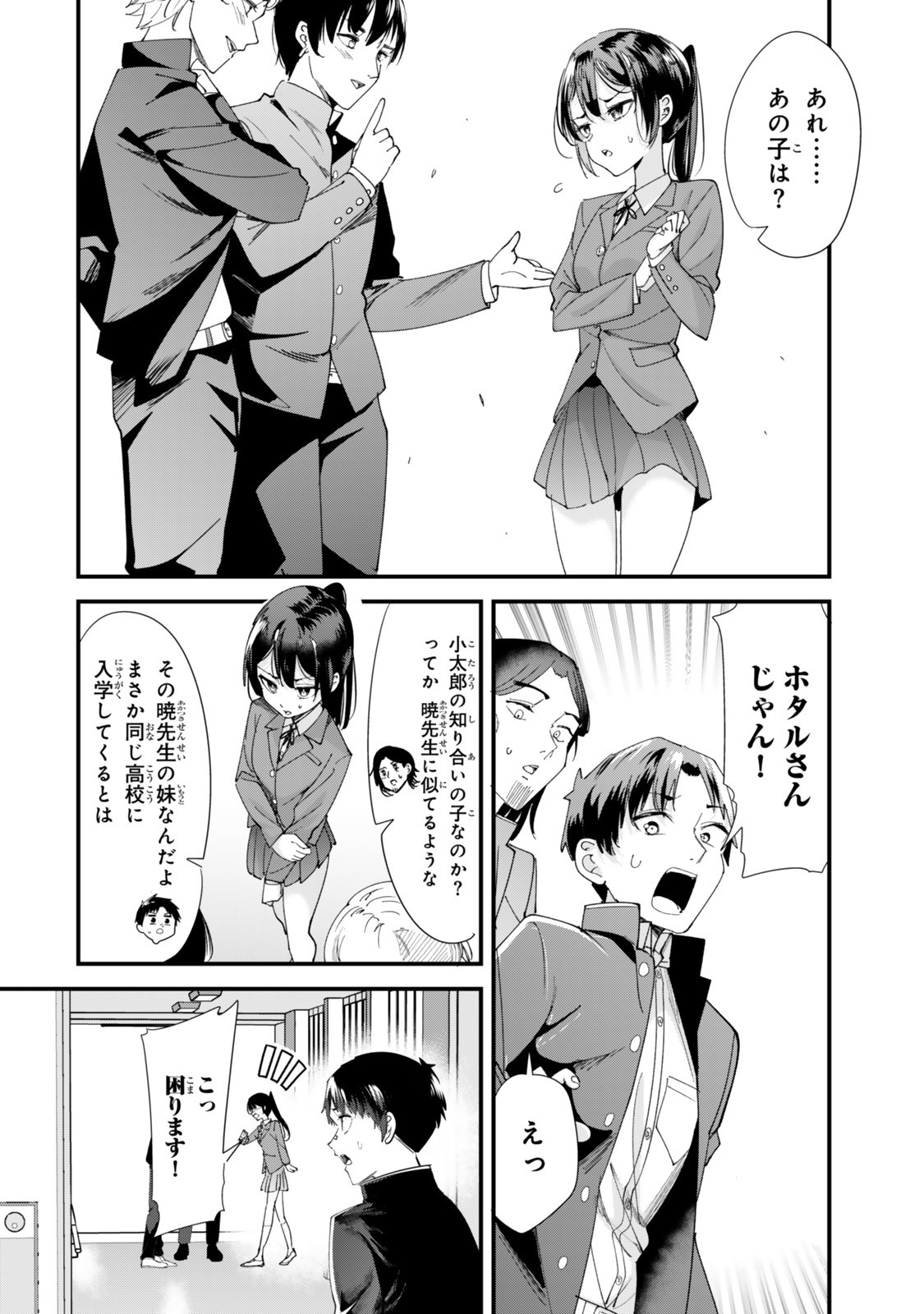 地元のいじめっ子達に仕返ししようとしたら、別の戦いが始まった。 Chap 61 - Next Chap 62